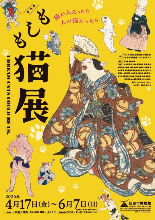 ポスター画像／もしも猫展