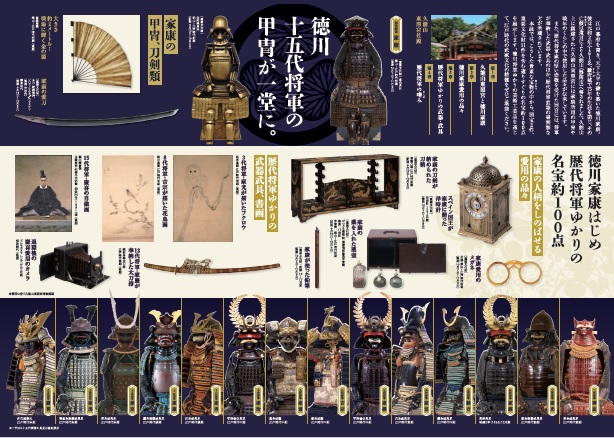 徳川十五代将軍展チラシ（中・小）