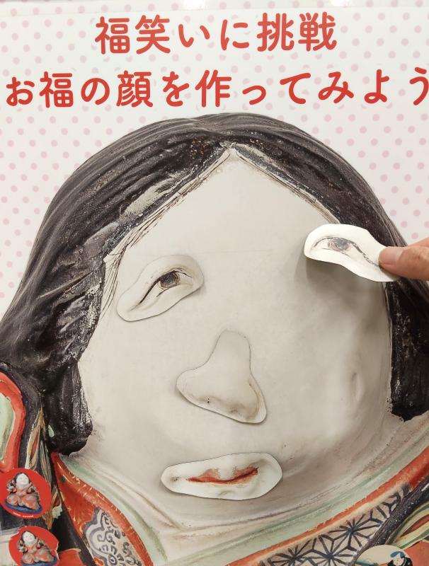 画像/なつかしの遊び場(福笑い)