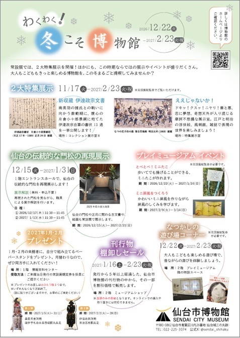 画像／2026冬博チラシ