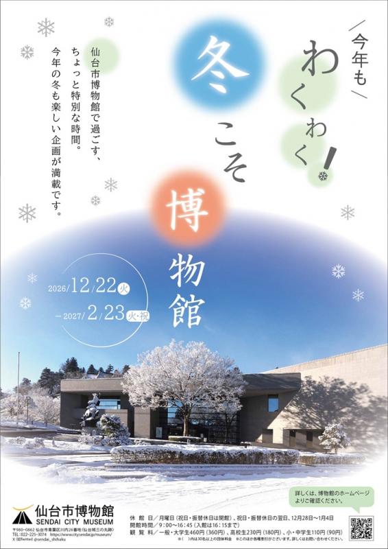 画像／冬博2026ポスター
