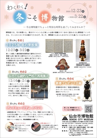 画像/冬博チラシ
