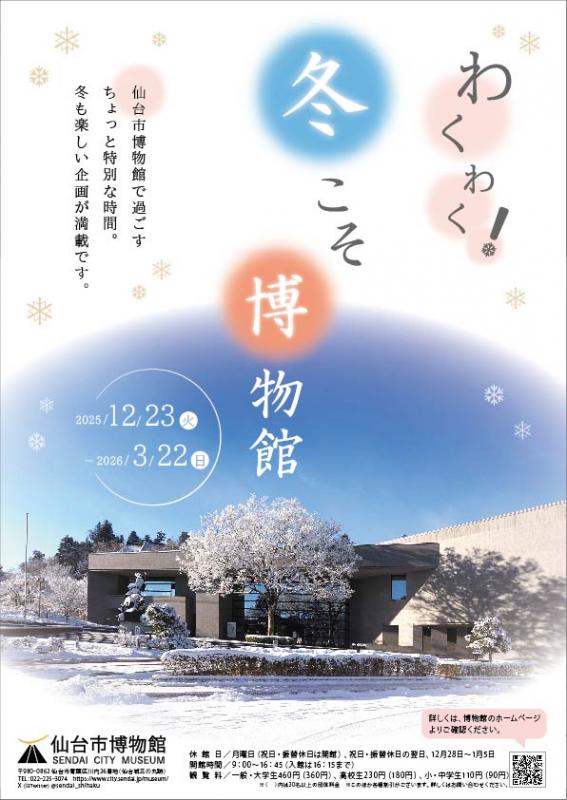 画像/冬博ポスター