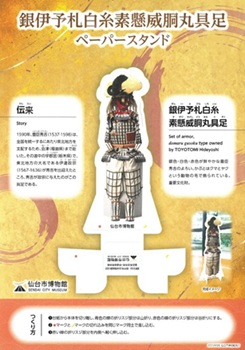 画像/豊臣秀吉所用 銀伊予札白糸素懸威胴丸具足ぺパスタ