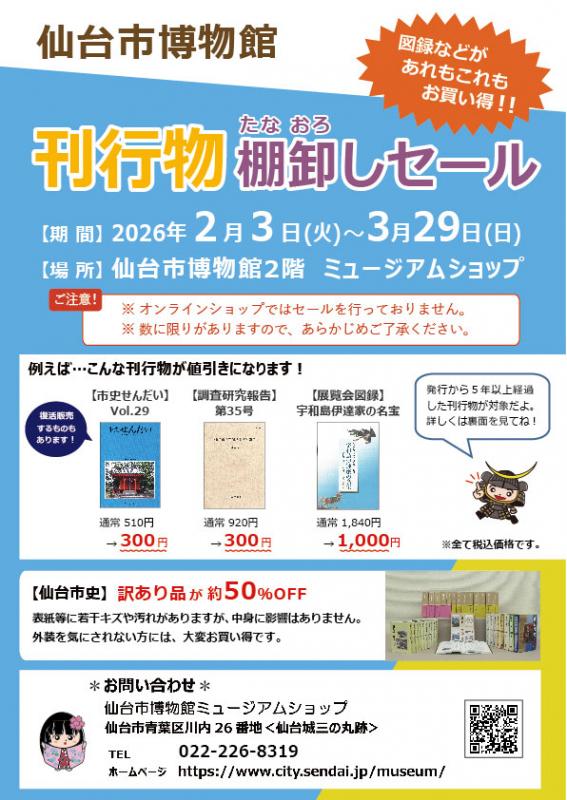 画像／令和7年度棚卸セールチラシ