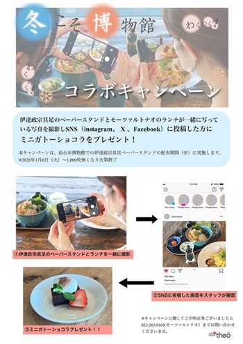 画像／冬博レストランコラボ