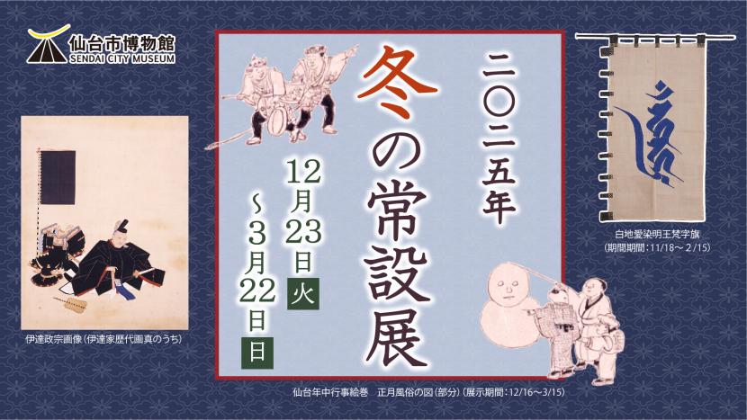 常設展｜仙台市博物館