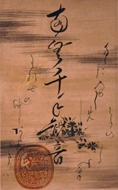 画像／千手観音名号　伊達政宗筆2