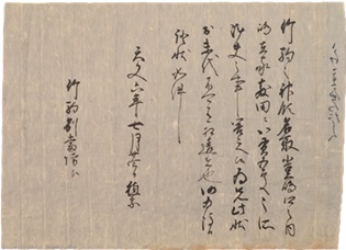 画像／重要文化財　伊達稙宗陣夫免除状案　竹駒別当坊宛
