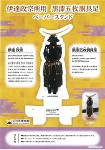 画像／伊達政宗ペーパースタンド