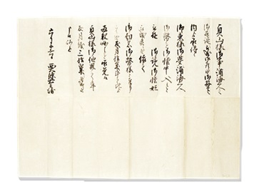画像／西退条右兵衛覚書（画像小）