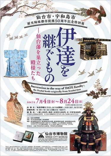 特別展チラシ