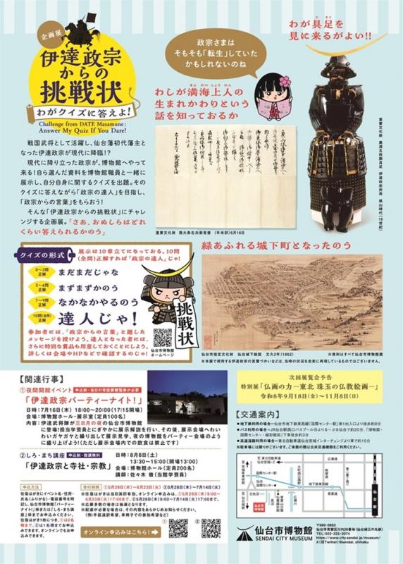 画像/企画展チラシ裏(小)