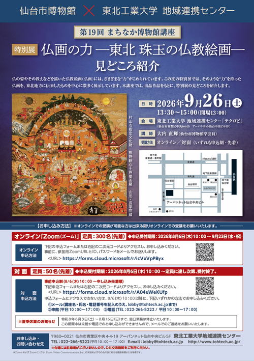画像／第19回まちなか博物館講座チラシ