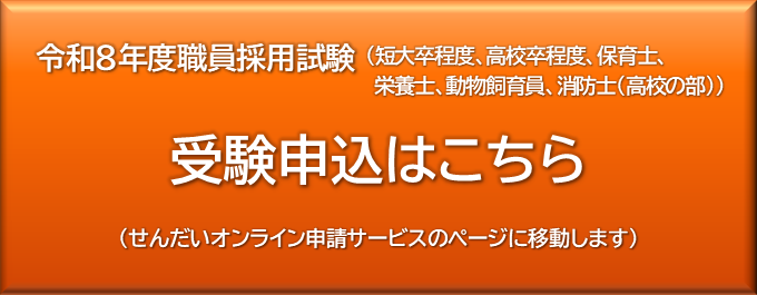 R8申込ボタン_短卒等