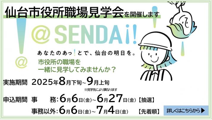 R7職場見学会