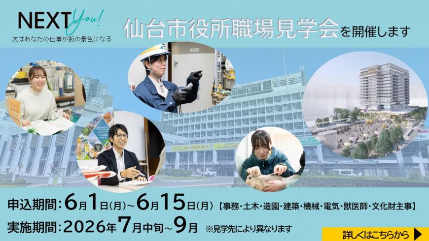 職場見学会