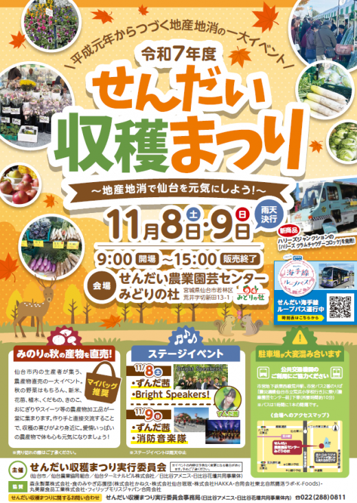 R7せんだい収穫まつりチラシ