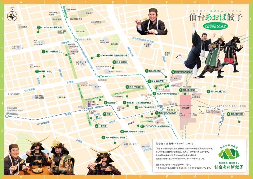 仙台あおば餃子提供店MAP