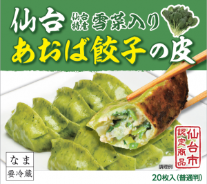 仙台あおば餃子の皮　菅野食品