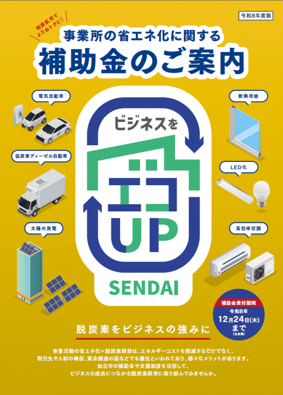 エコアップリーフレット8表面