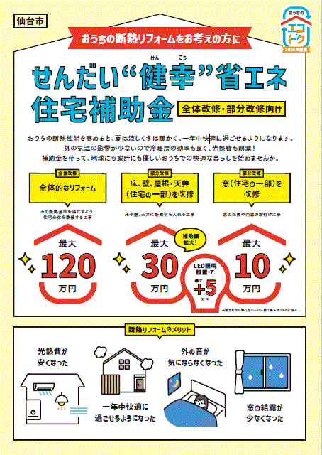 令和8年改修チラシ