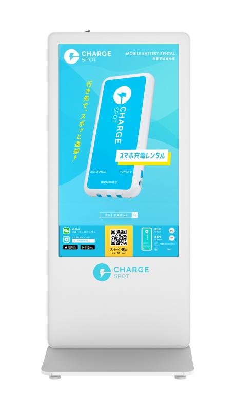 新CHARGESPOT-2