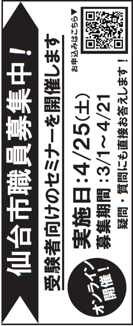 職員採用セミナー