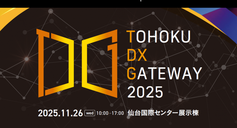 TOHOKU DX GATEWAY 2025イベントバナー画像