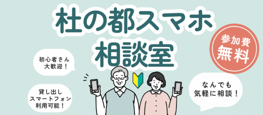 2026杜の都スマホ相談室