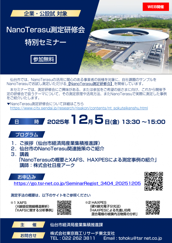 R7セミナーチラシ