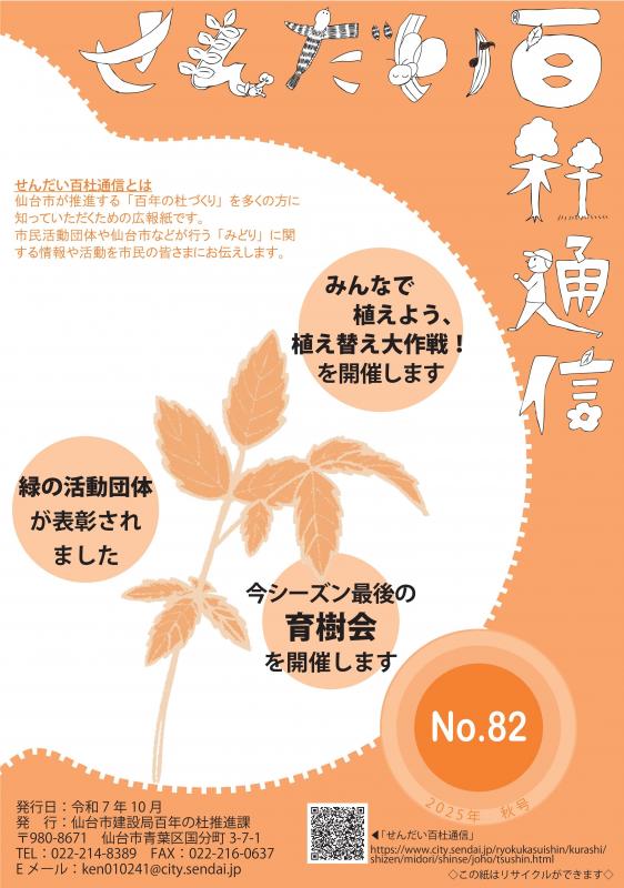 せんだい百杜通信No82