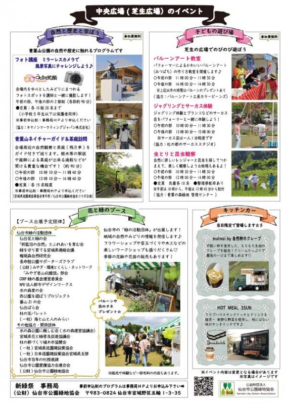 令和7年度新緑祭チラシ裏面