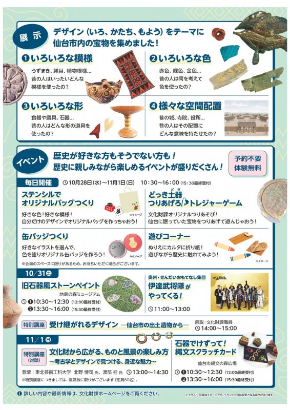 文化財展チラシ(裏)