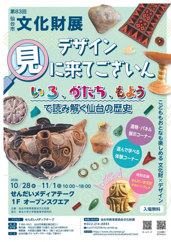 文化財展チラシ(表)