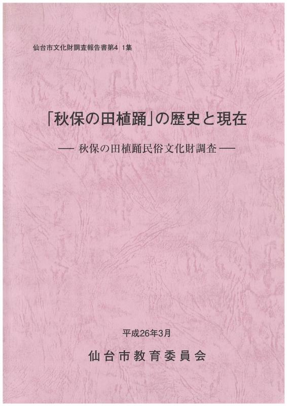 写真／仙台市文化財調査報告書第431集の画像