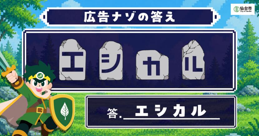 広告の謎の答え