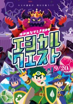 エシカルクエスト単日イベントキービジュアル