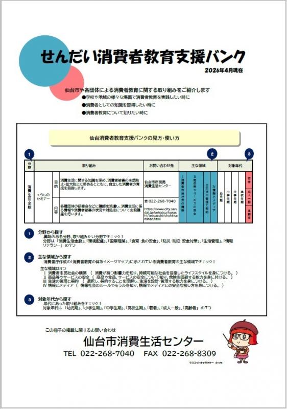 2026せんだい消費者教育支援バンク