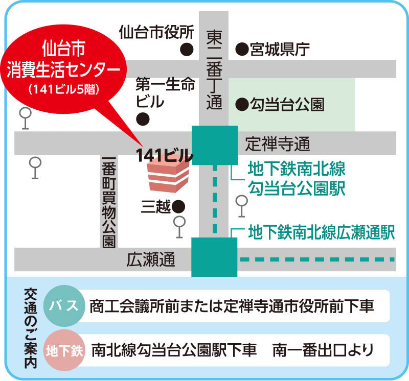 画像：消費生活センター案内図