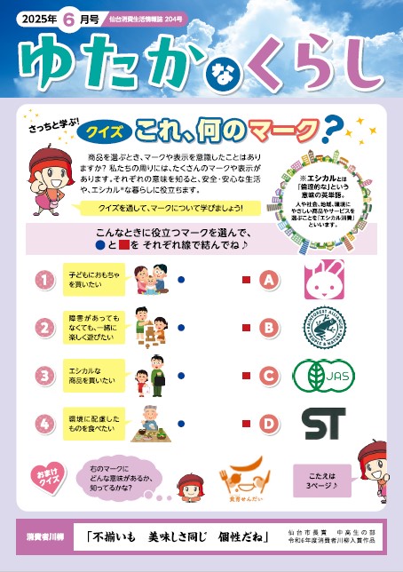 ゆたかなくらし204号表紙