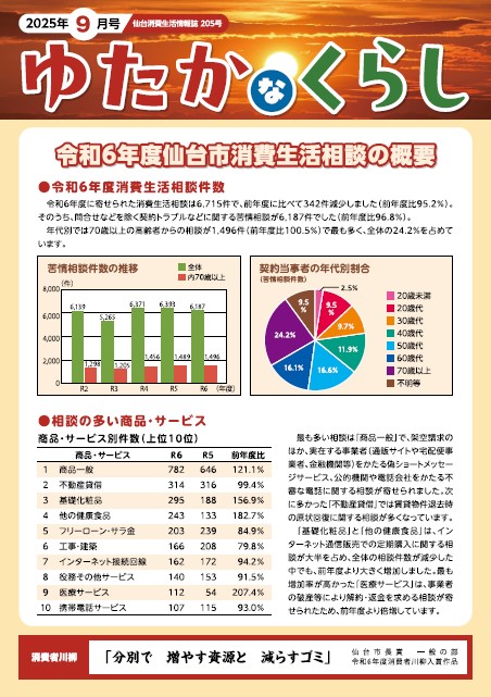 ゆたかなくらし205号表紙