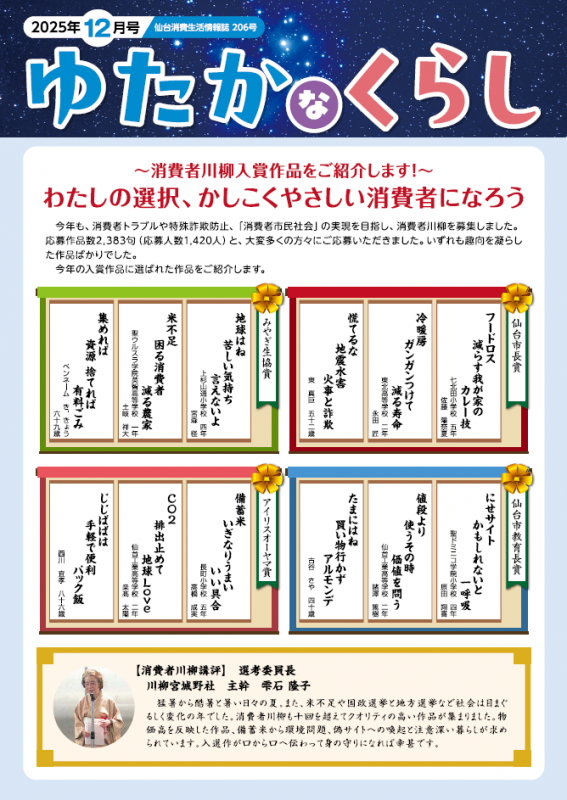 ゆたかなくらしの表紙