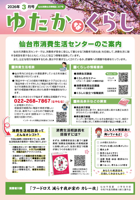 yutakanakurashi_207_hyoushi