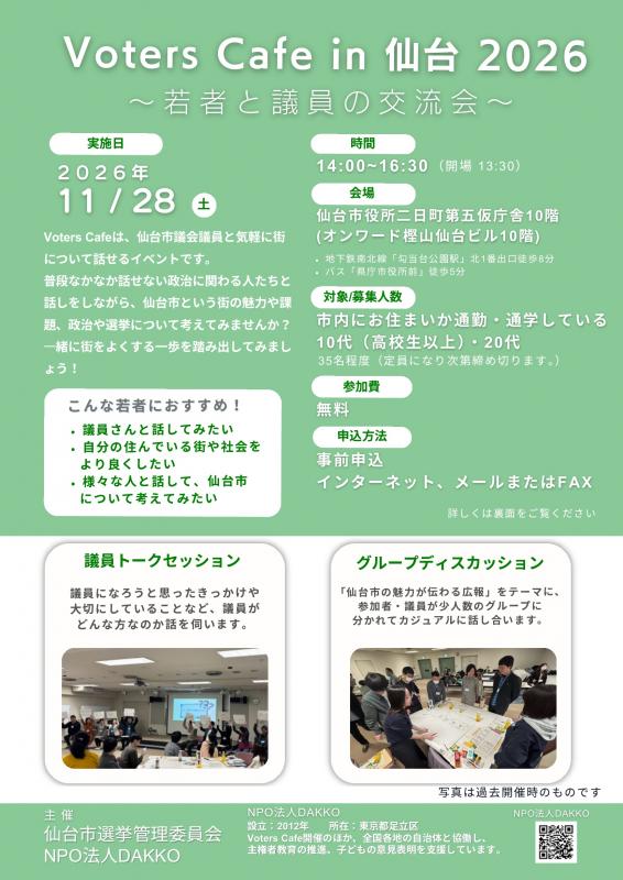 募集チラシ