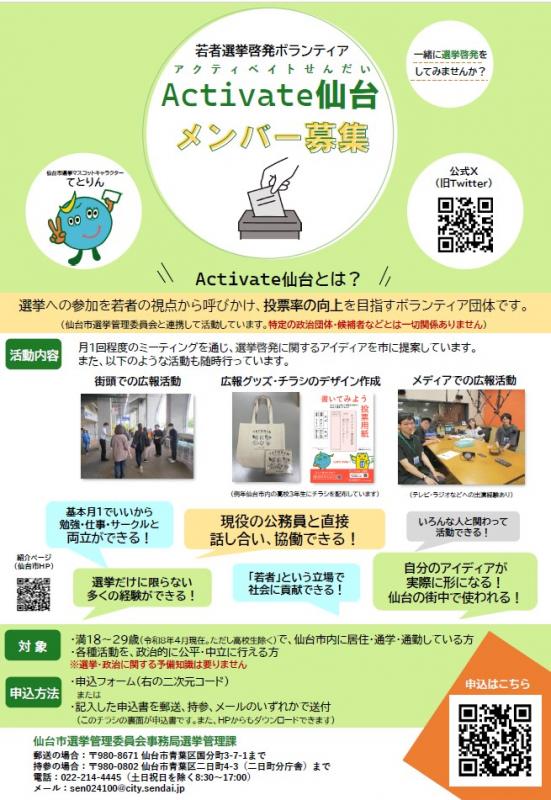 R8メンバー募集チラシ