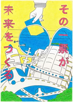 高等学校の部 銅賞