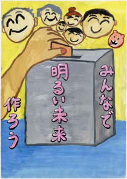 小学校の部　銅賞2