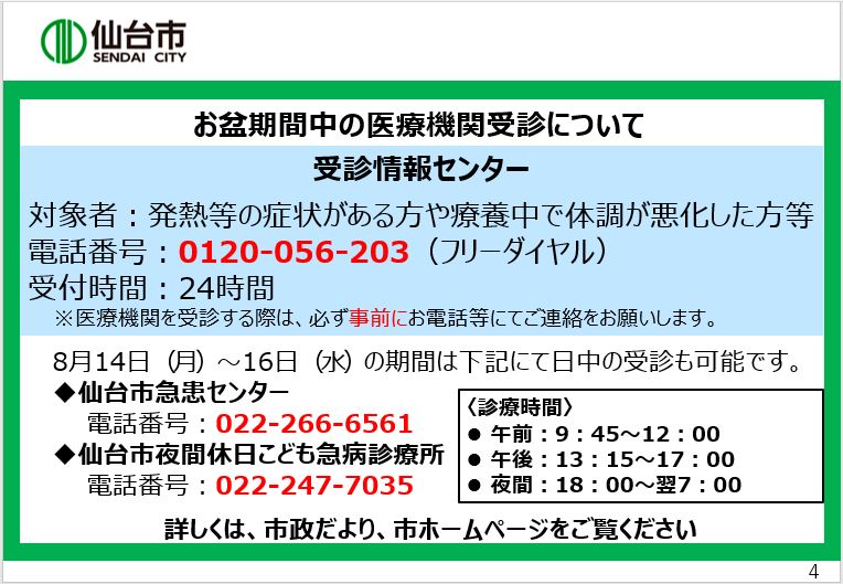 お盆期間中の医療機関受診について