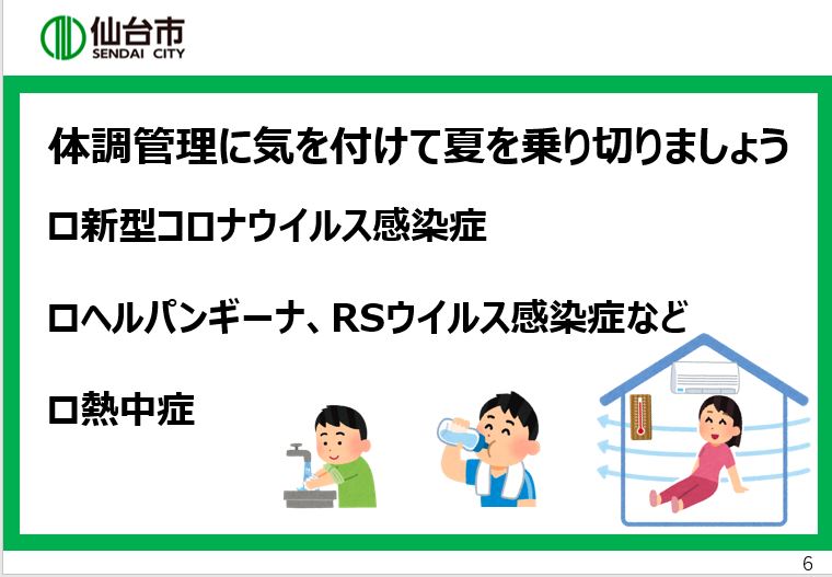 体調管理に気をつけて夏を乗り切りましょう